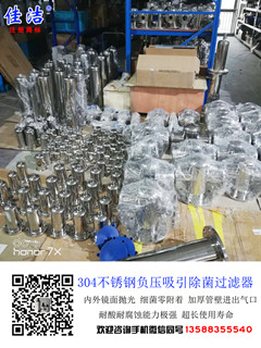 負(fù)壓細(xì)菌過濾器佳潔齊全