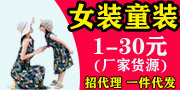 微商童裝女裝一手貨源，一件代發(fā)，誠招代理招加盟 接商家推廣