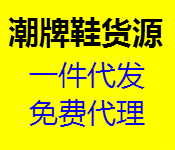 莆田工廠貨源 誠(chéng)邀微商實(shí)體代理 免費(fèi)合作