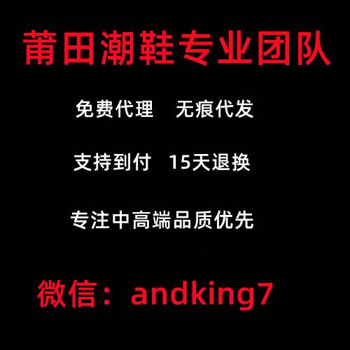 莆田一手貨源，專注純原公司級，支持到付